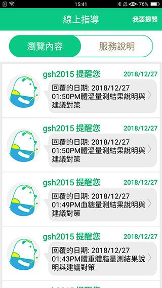 我顾健康(健康数据管理软件) v2.1.98 安卓版