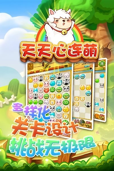 天天心连萌 天天心连萌