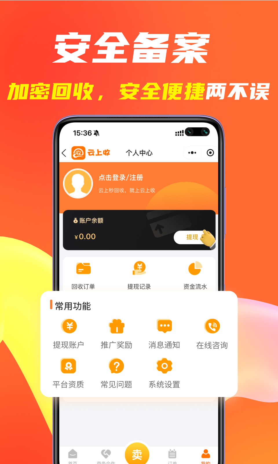 云上收