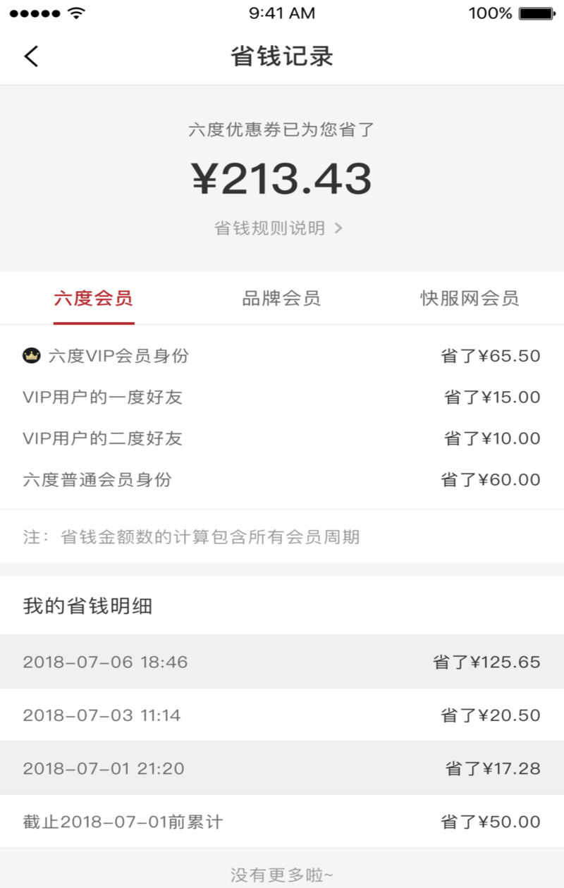 六度通行证 六度通行证