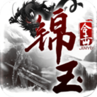 锦玉合击