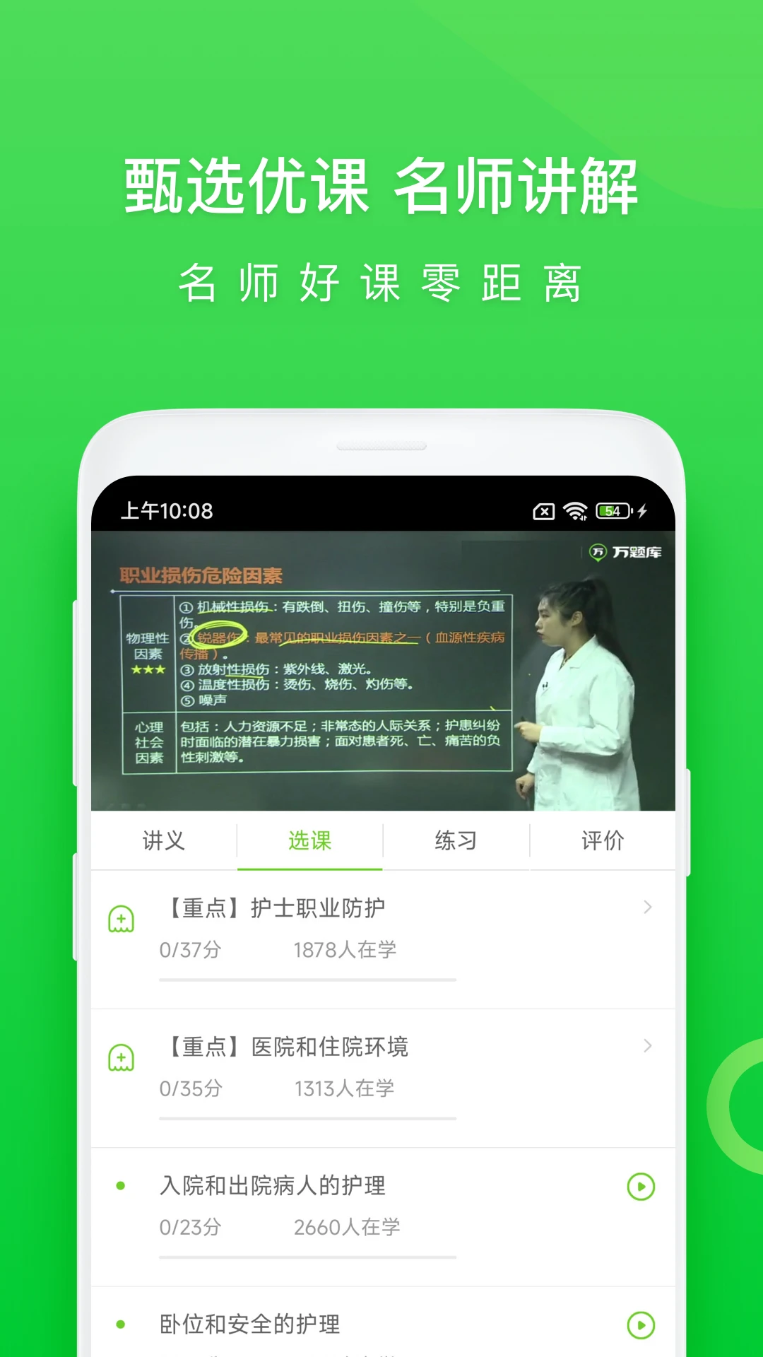 执业护士万题库