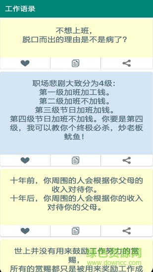 内涵语录