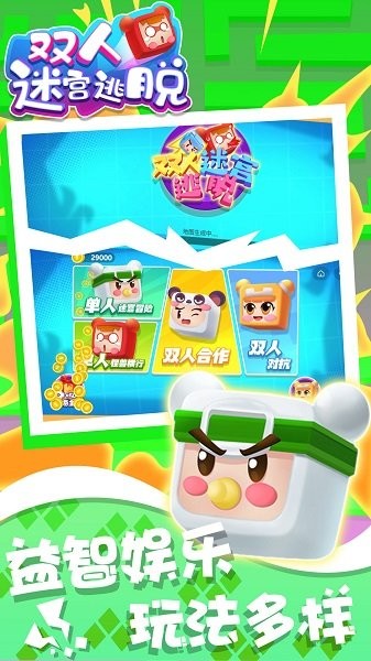 双人迷宫逃脱 双人迷宫逃脱