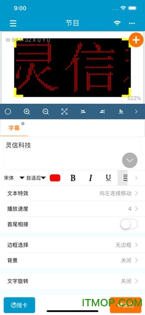 led屏管家多区版