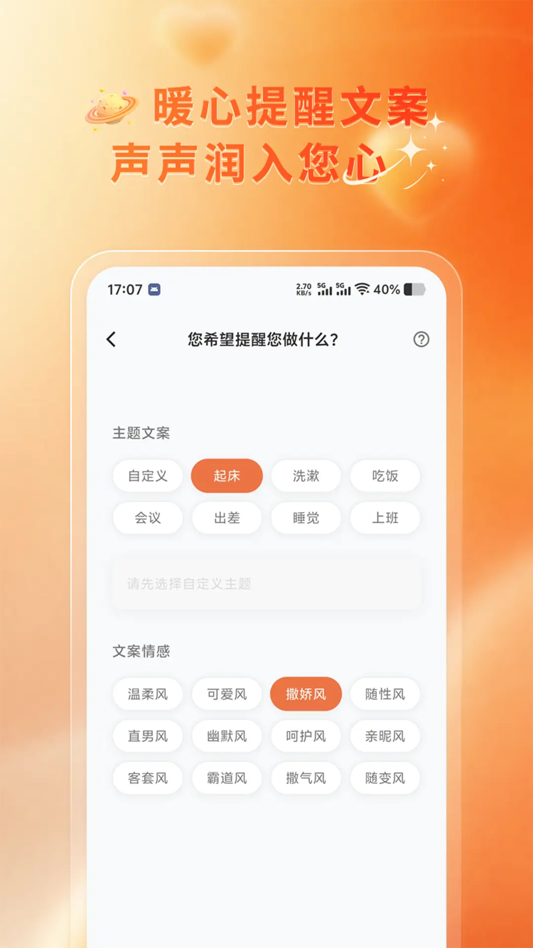晨星闹铃