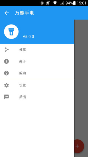 万能手电app 万能手电app