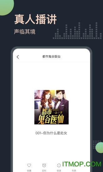 免费听书王