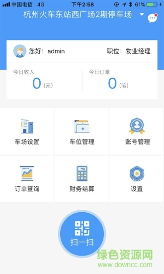 共停物业端