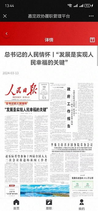 嘉定政协