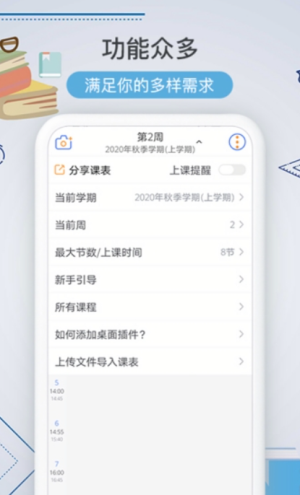 课程表 课程表