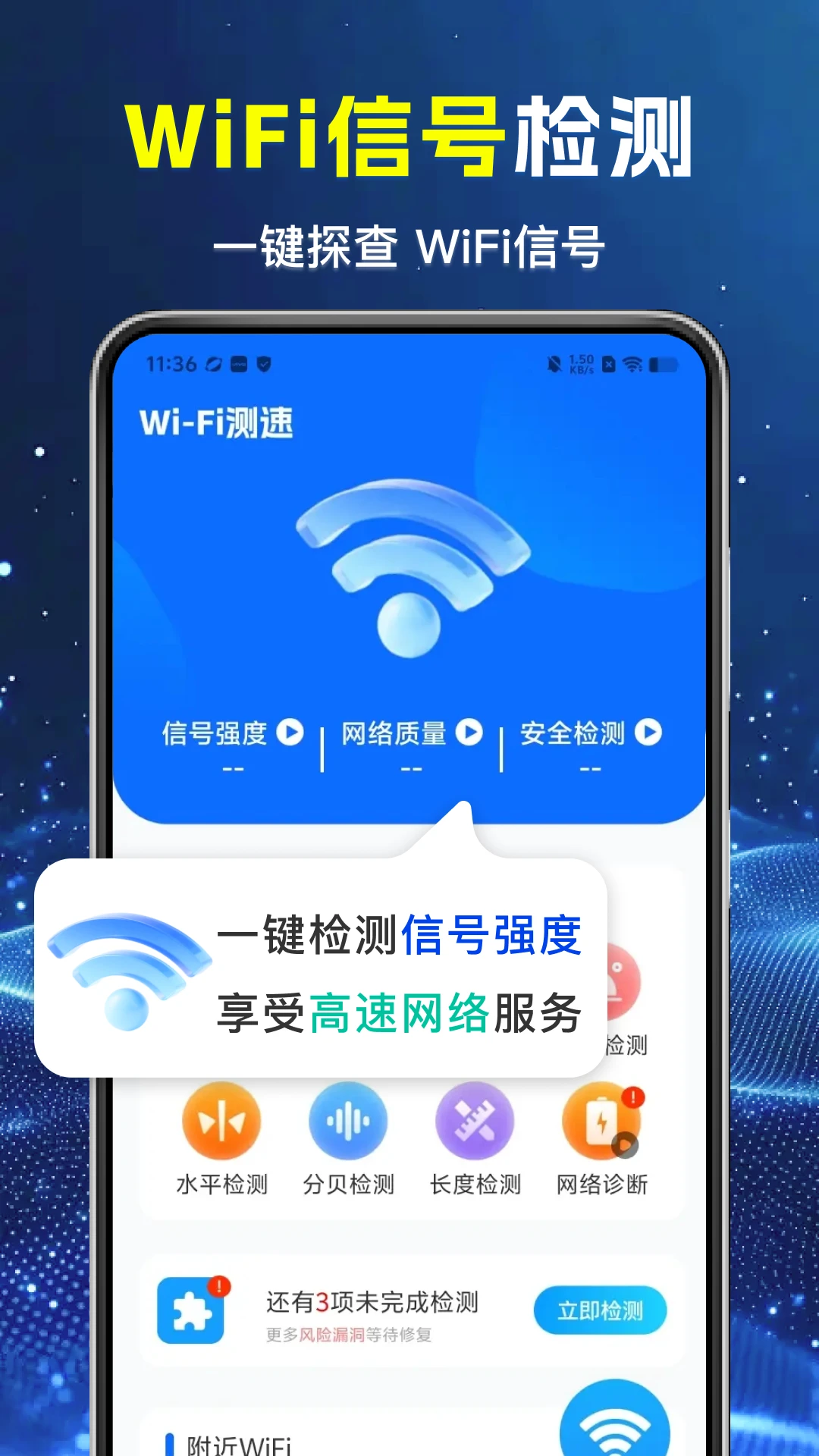 附近WiFi连接快