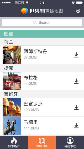 旅行离线地图