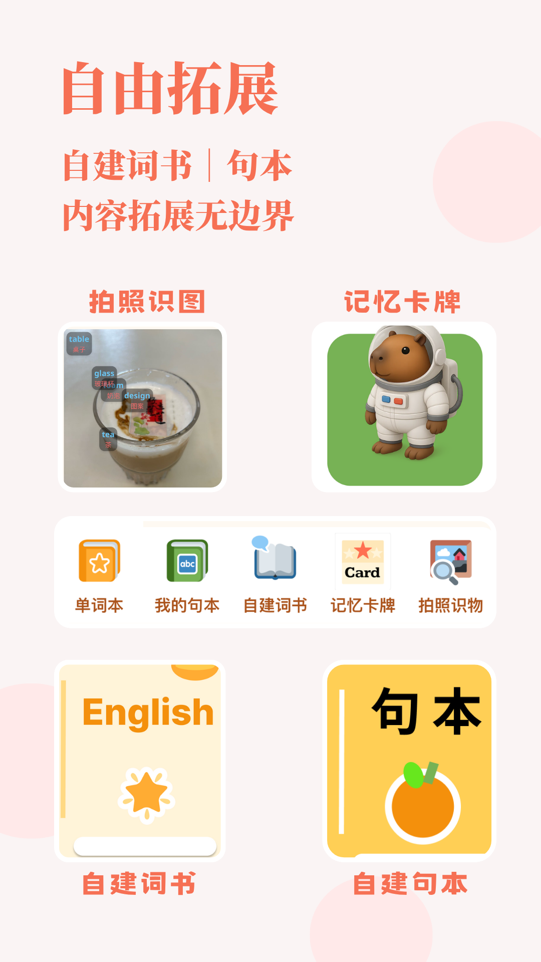 轻记单词