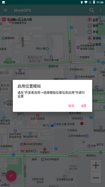 MockGPS中文版