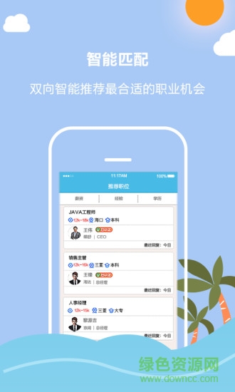 海南直聘 海南直聘