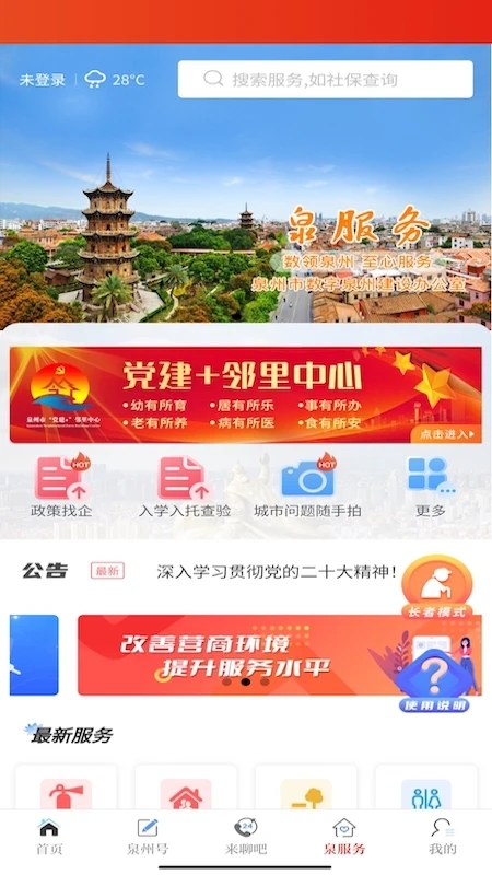 泉州通