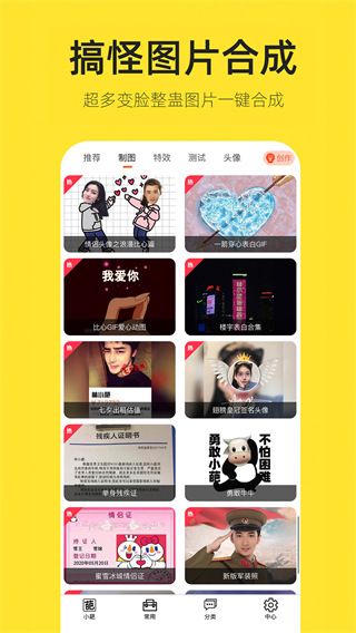 嗨小葩在线生成器(图片制作软件)v1.4.5安卓版