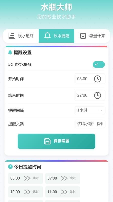 水瓶大师