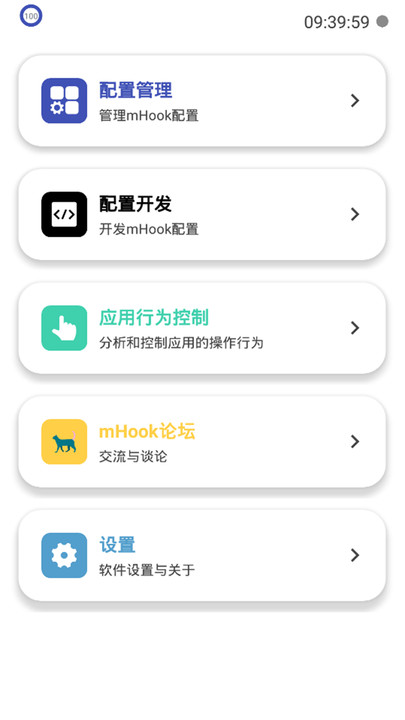 mHook管理器