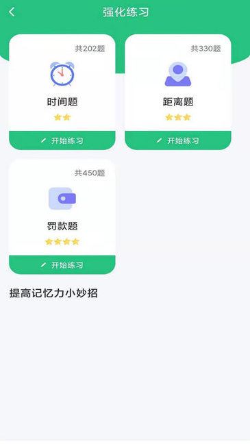 科目一学车