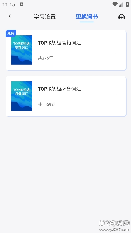 单词王