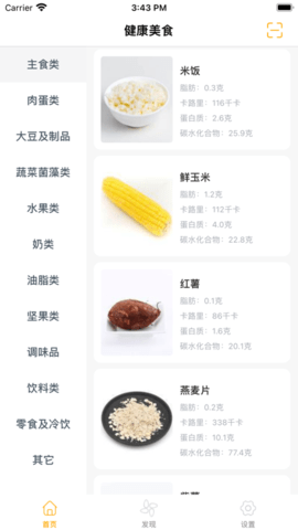 小明健康大师ios版