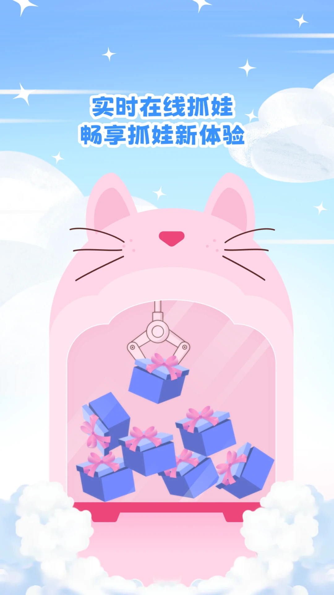 开心抓娃娃