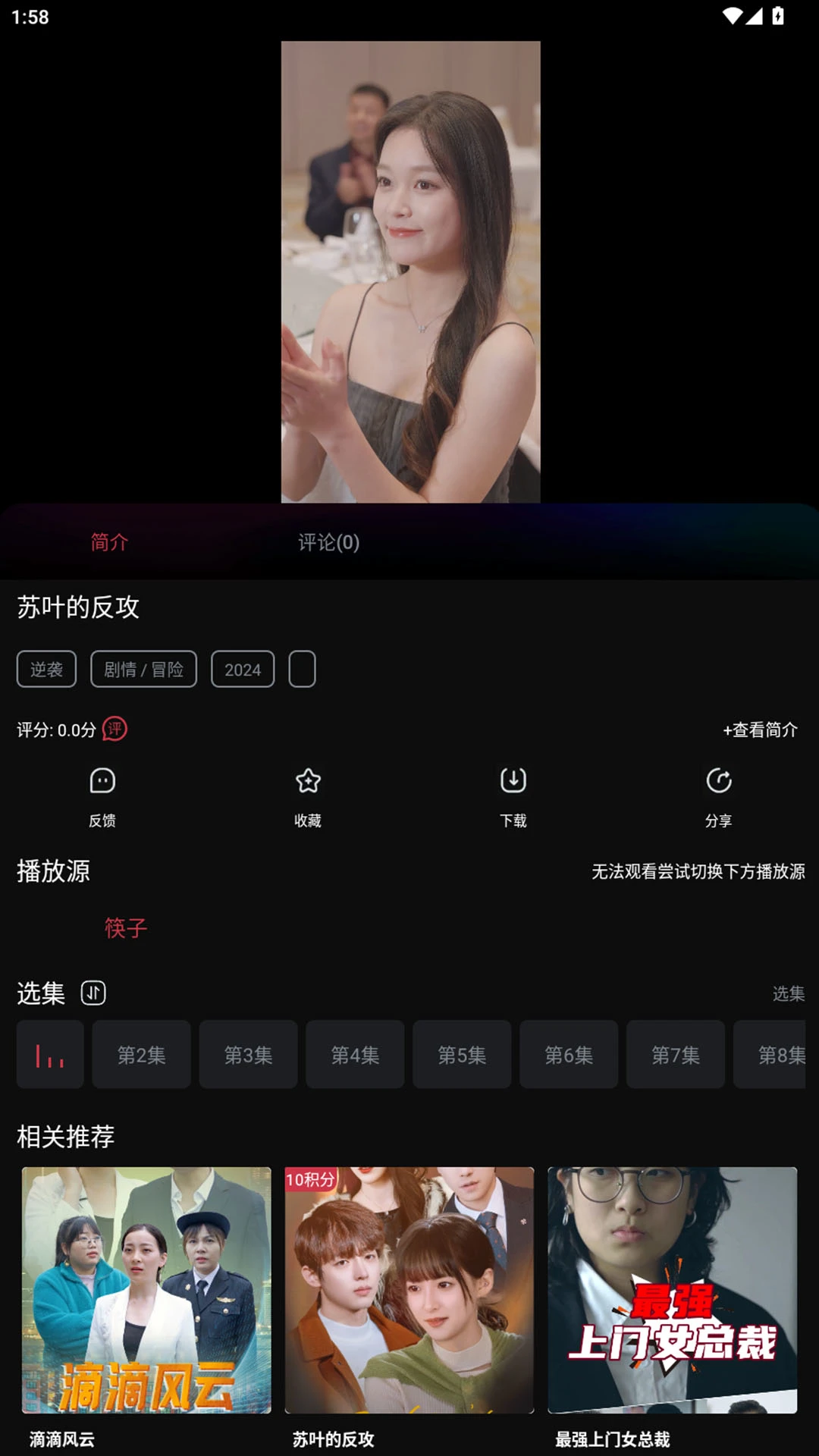 筷子短剧