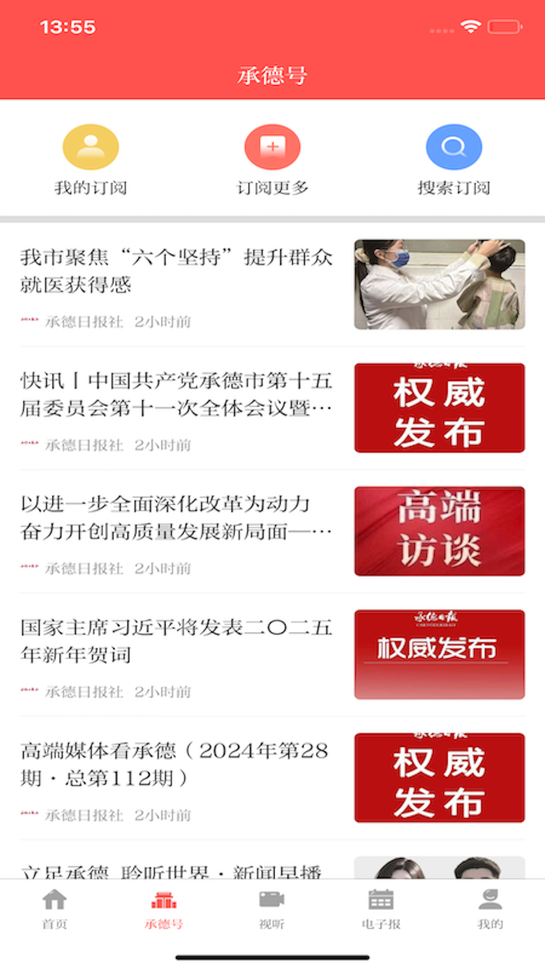 承德日报 承德日报