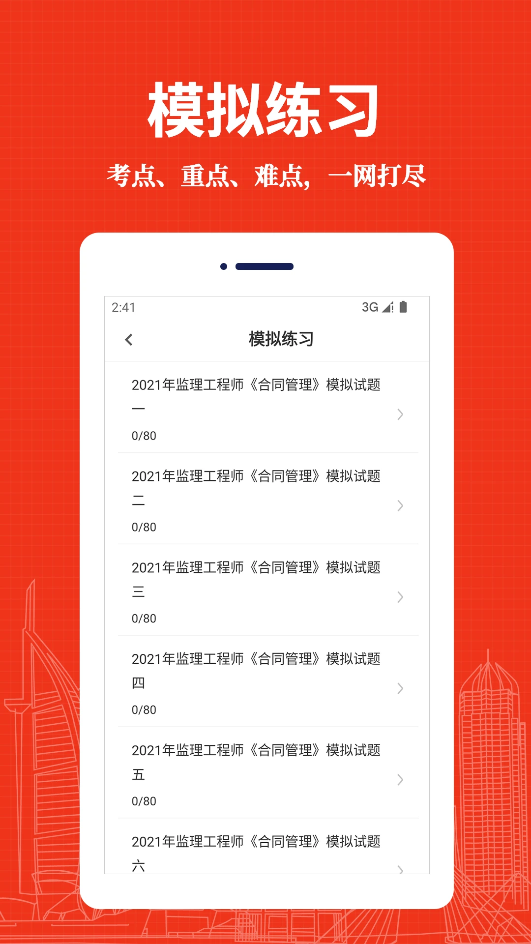 监理工程师易题库