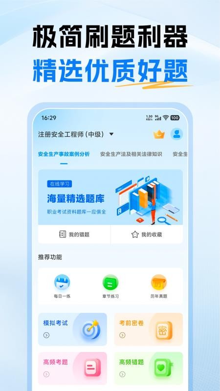 注册安全工程师考试题库