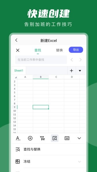excel表格编辑器