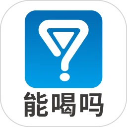 能喝吗