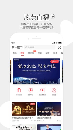 第一楼市 安卓版v3.5.0 第一楼市 安卓版v3.5.0