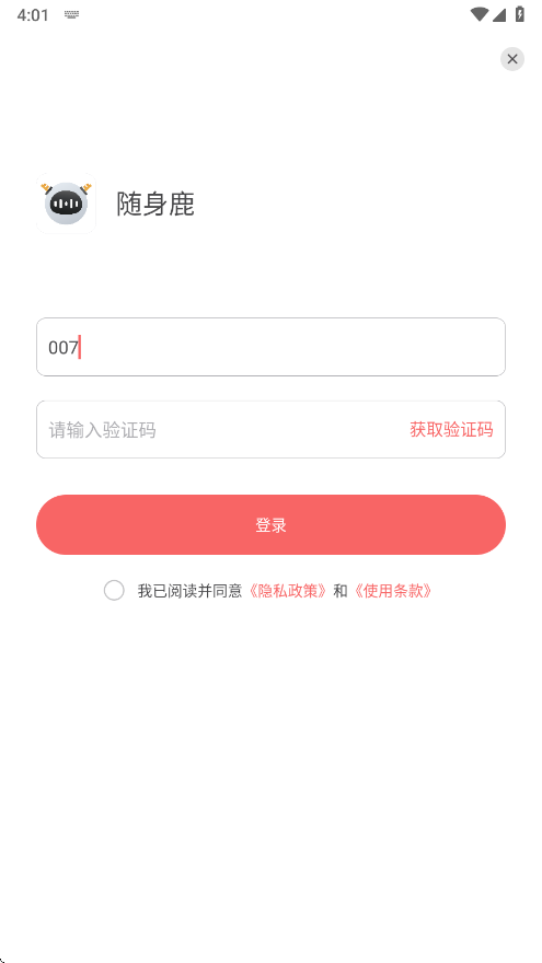 随身鹿