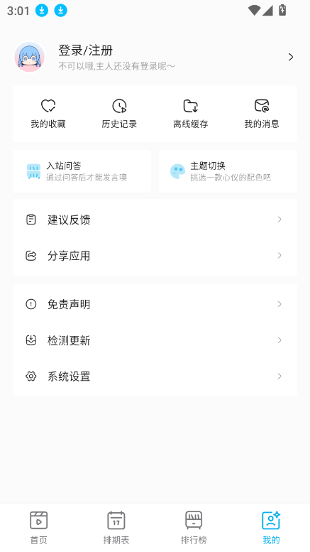 lanerc软件下载安装2026最新版v1.8.3 免费版