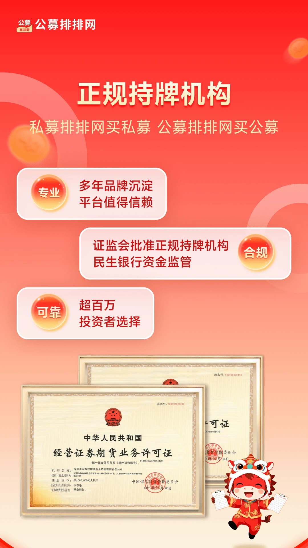 公募排排网