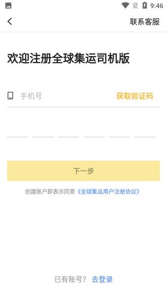 全球集运