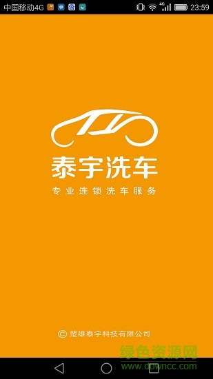 泰宇洗车