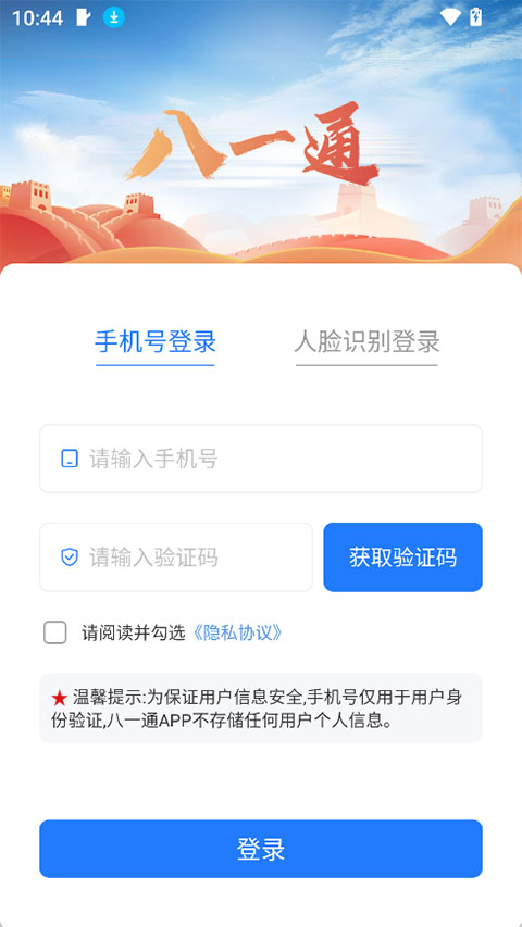 八一通