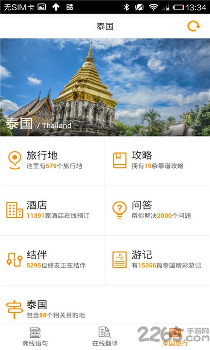 泰语翻译官