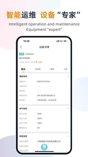 星服务app官方版