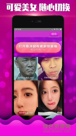 美女变声器 美女变声器