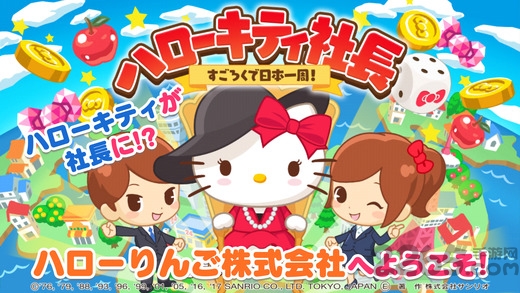 キティ社長