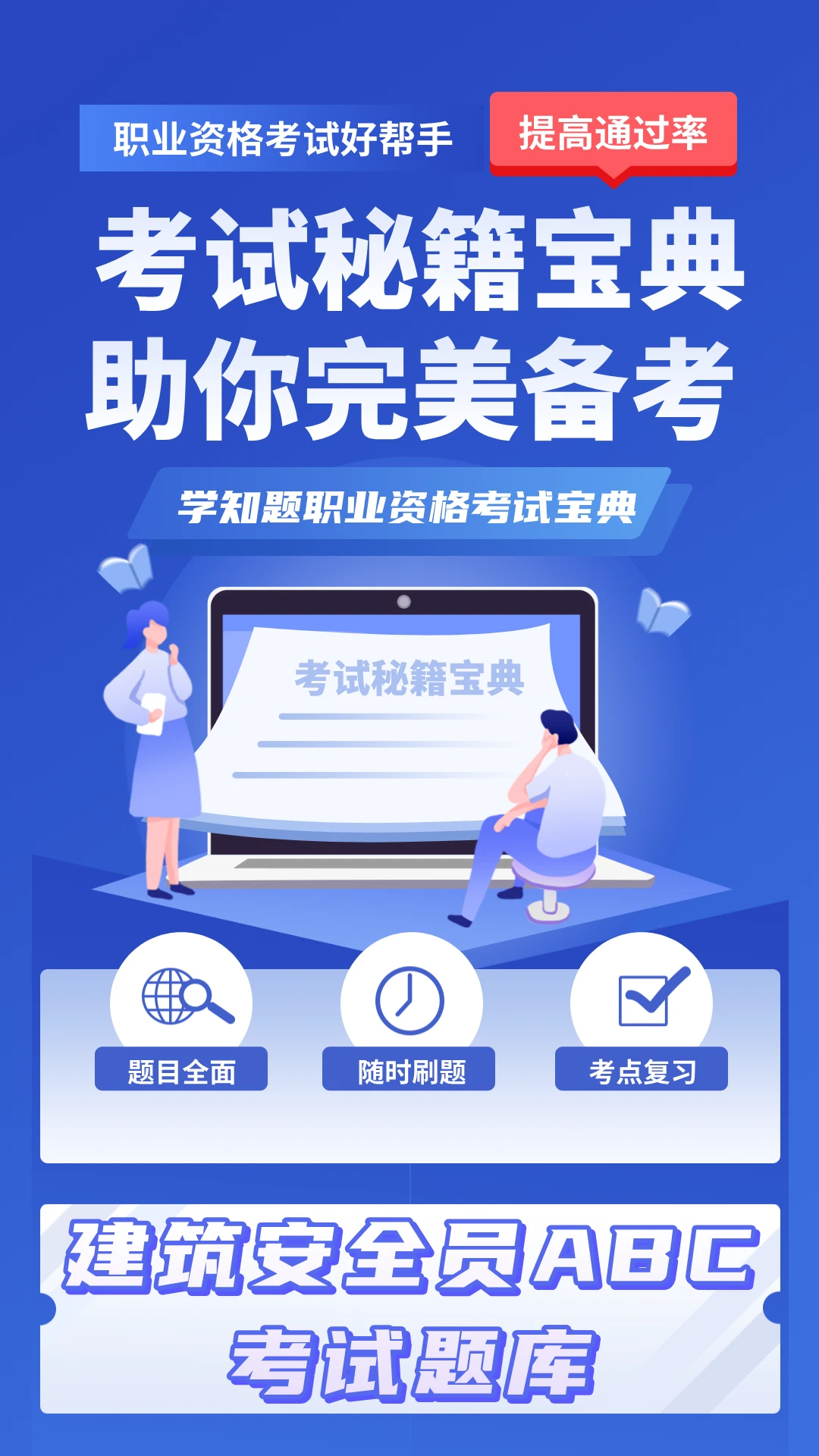 安管人员考试题库