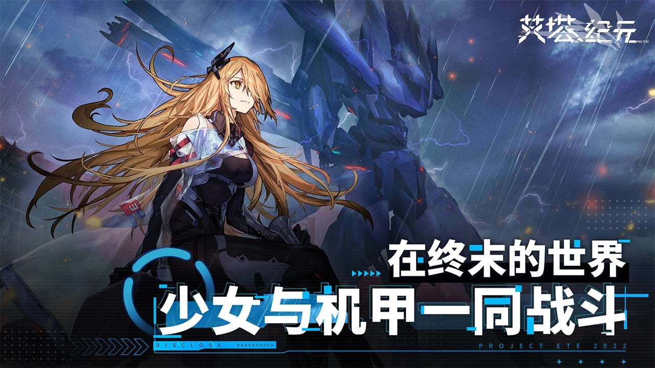 艾塔紀元