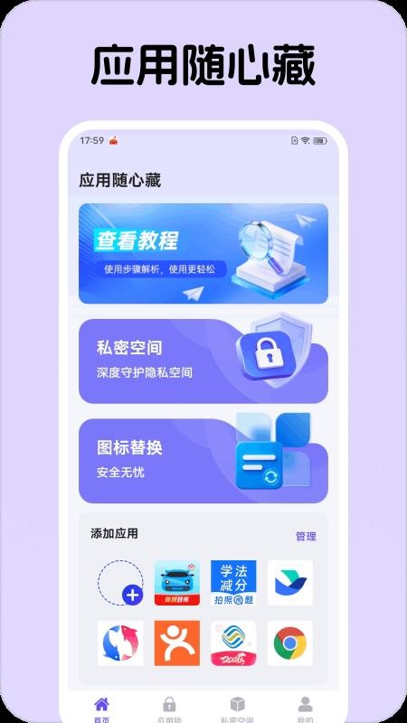 应用随心藏 应用随心藏