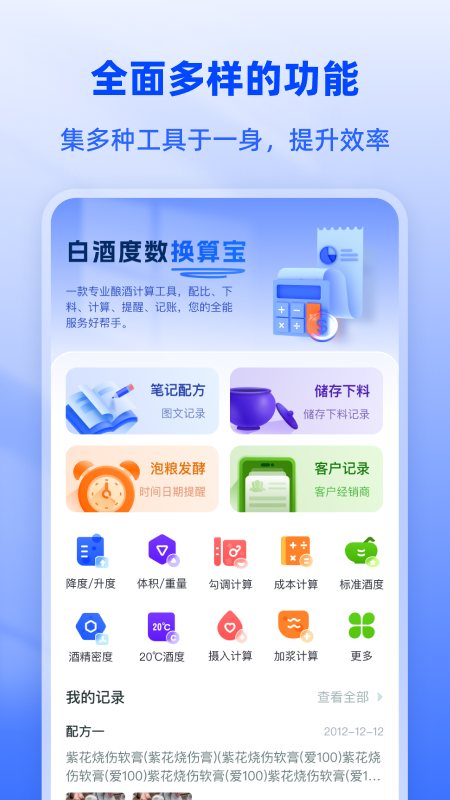 白酒度数换算宝