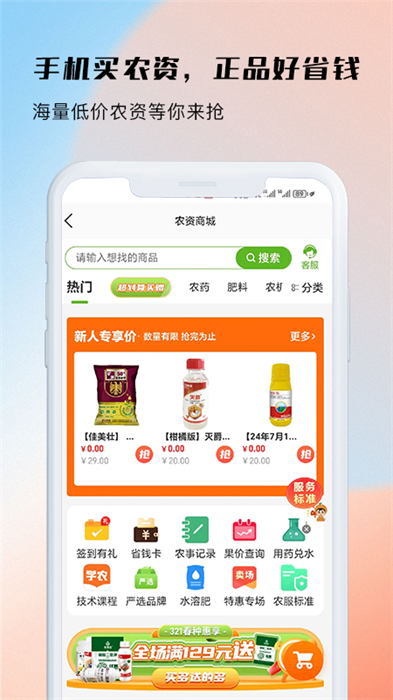 测亩易